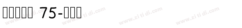 点字倔强黑 75字体转换